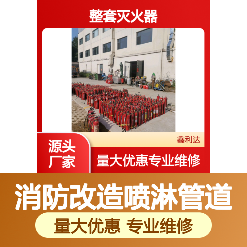  消防年检维保 整套灭火器维修设备消防改造喷淋管道