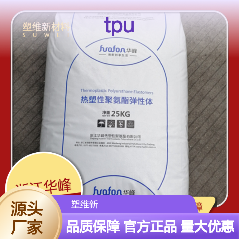 华峰 TPU HF-1285AX 高流动性 耐磨性 低温柔性 脚轮 包覆成型应用