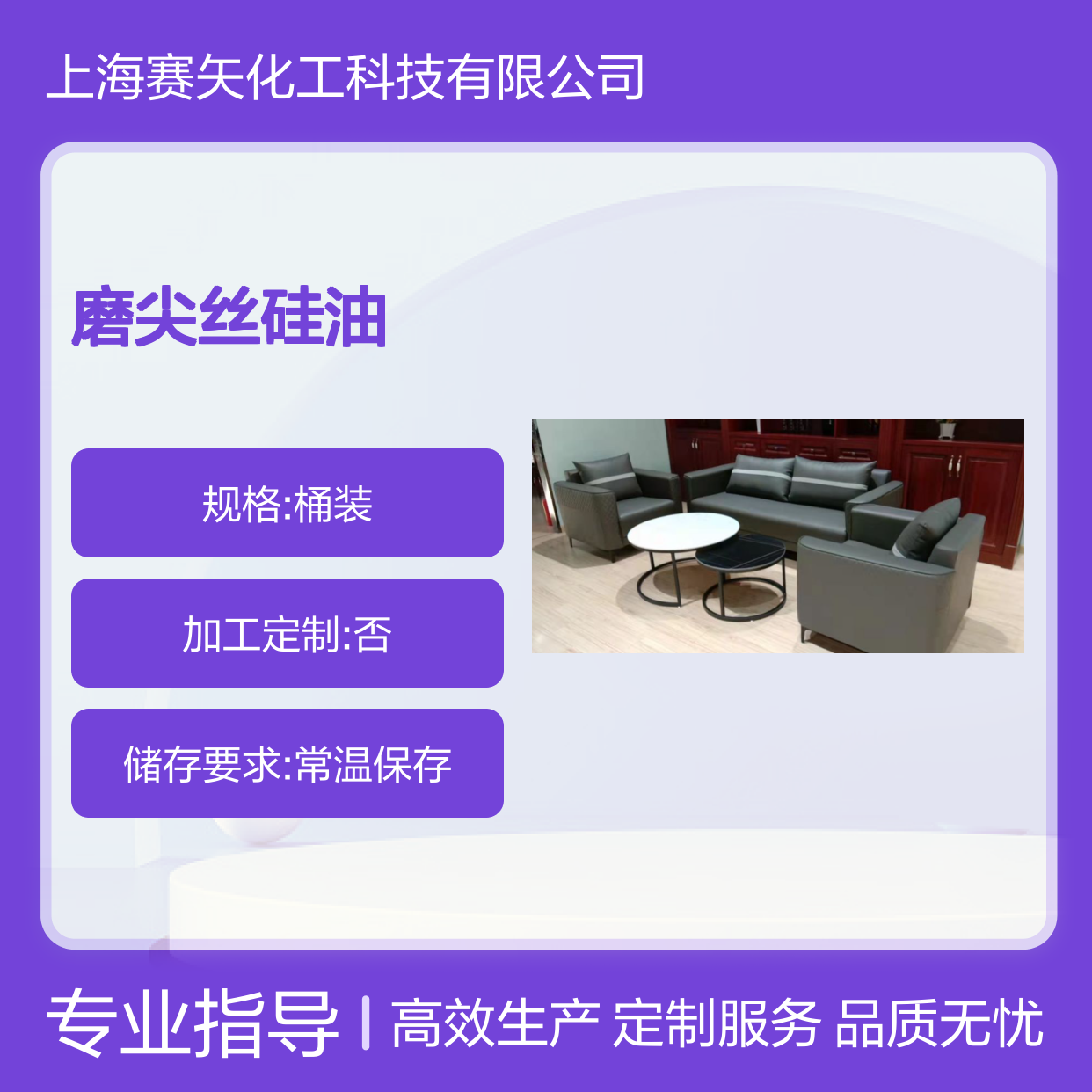 赛矢磨尖丝硅油 爽滑光亮好烘干 多年化工经验品质保证