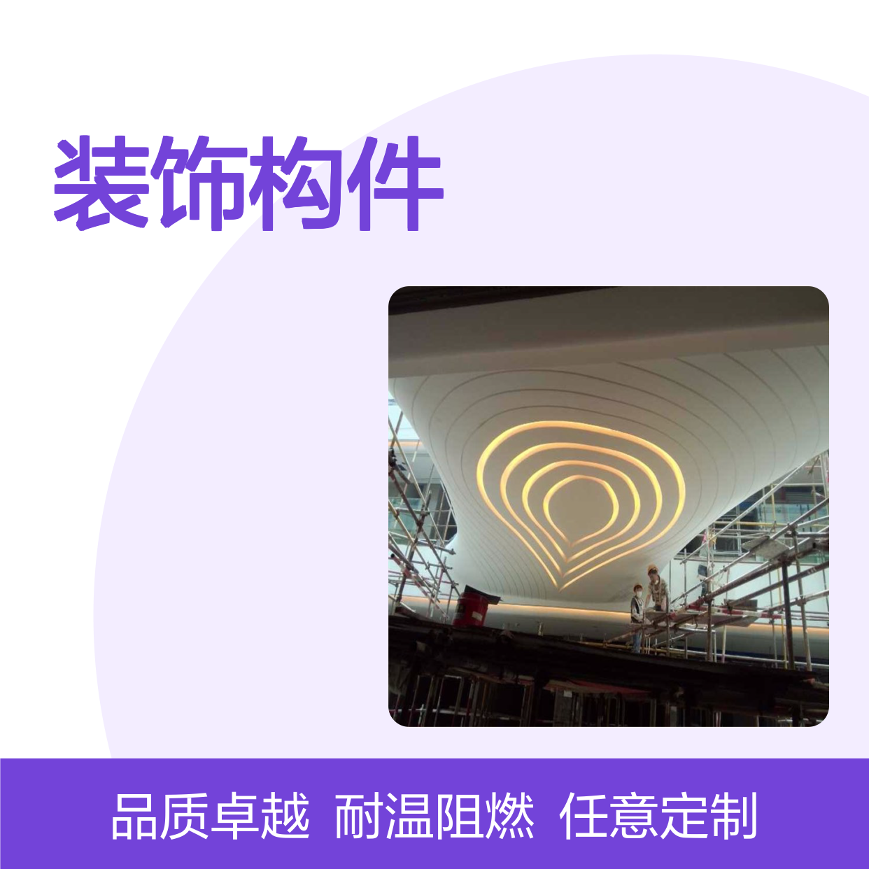 饰纪上品品牌GRG装饰构件 任意定制 耐高温阻燃