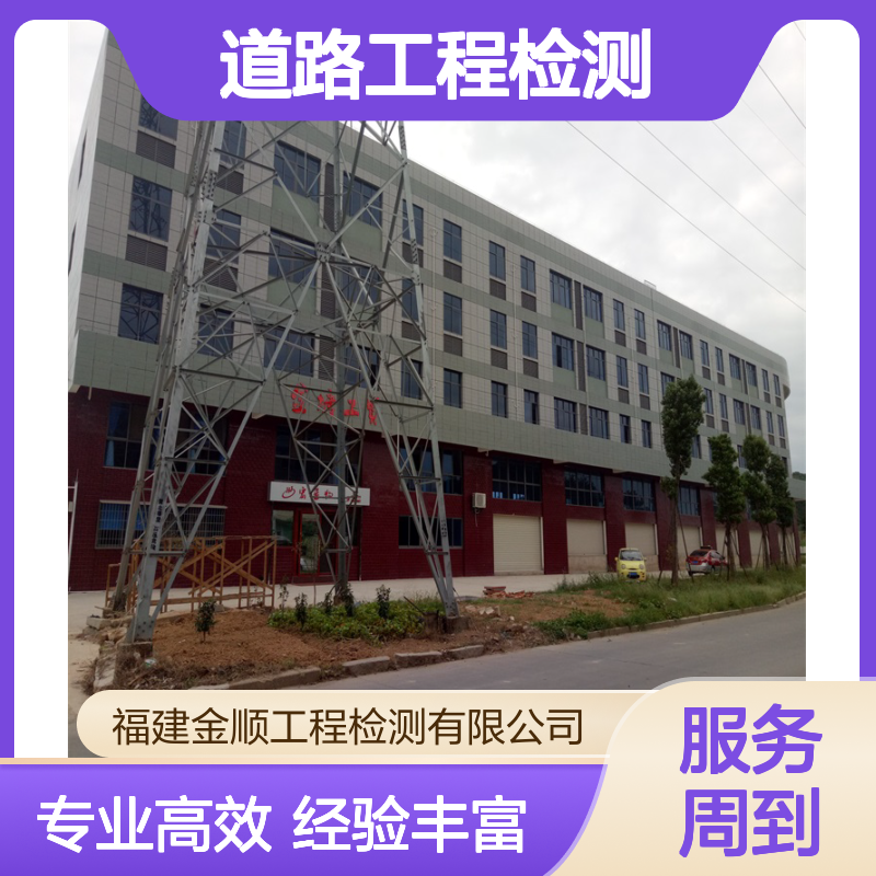 道路工程材料检测专家——金顺，数据说话拒绝误差