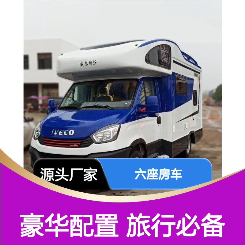 舜宇依维柯欧胜C型六座房车 4490KG柴油3.0T可选配拓展