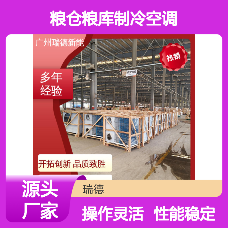 粮仓粮库专用空调 高效节能 安装方便 运行平稳