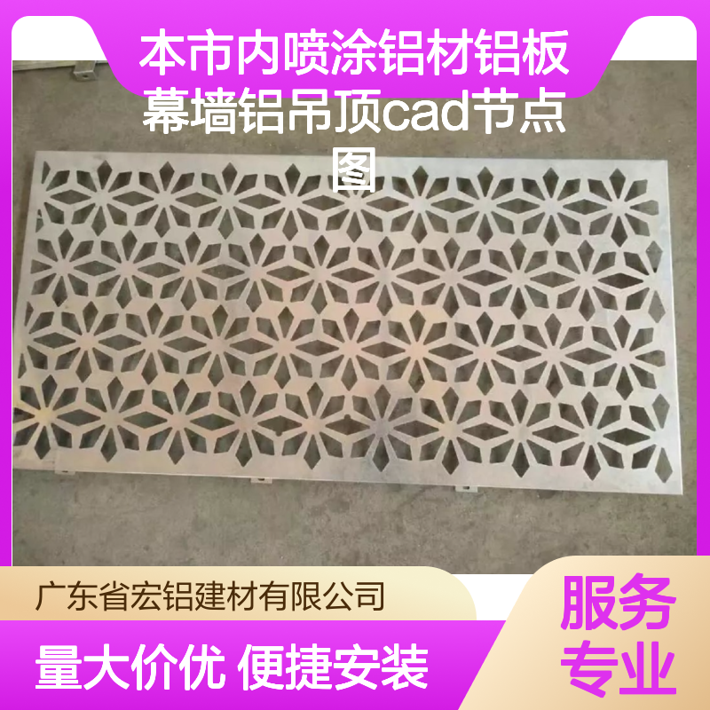 本市内喷涂铝材铝板幕墙 优质铝合金板材 氟碳漆表面处理cad节点图
