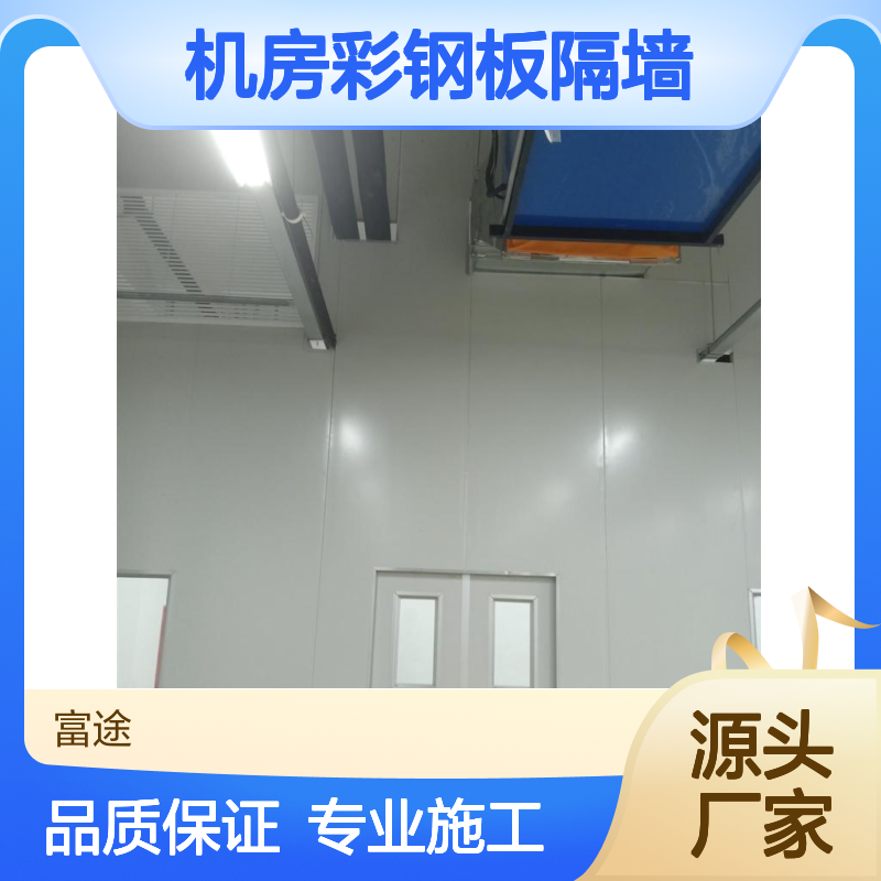 彩钢板活动房隔墙 防火隔热