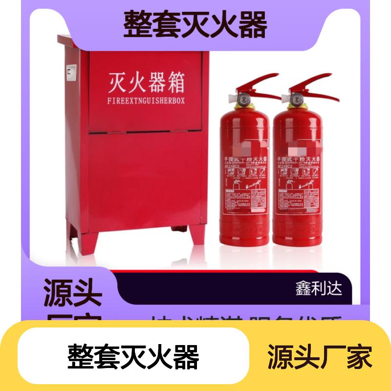 鑫利达整套灭火器 维修设计改造一体化服务 技术精湛