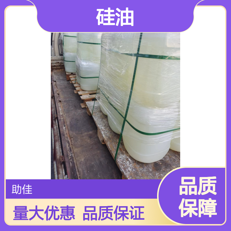 赛矢硅油 耐高温不黄变 滑度高自然脱落 半年内不满意退换货