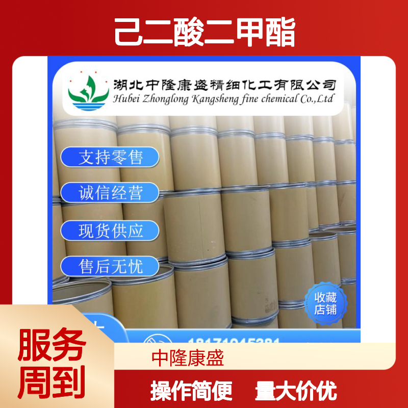 己二酸二甲酯627-93-0 稳定供应 化工原料 按需灵活分装