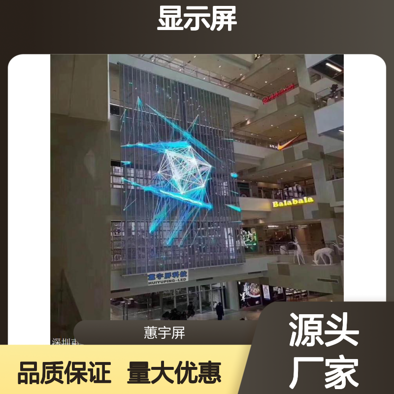 蕙宇屏 户外透明LED显示屏 高清显示 厂家现货直供