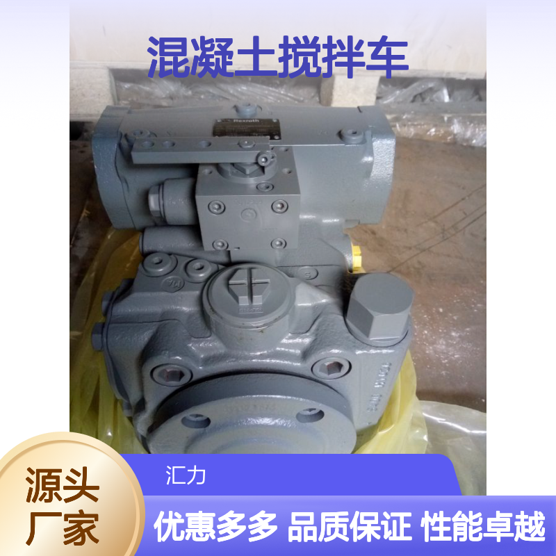 混凝土搅拌车A4VTG90HW/32R-NLD10F001S油泵