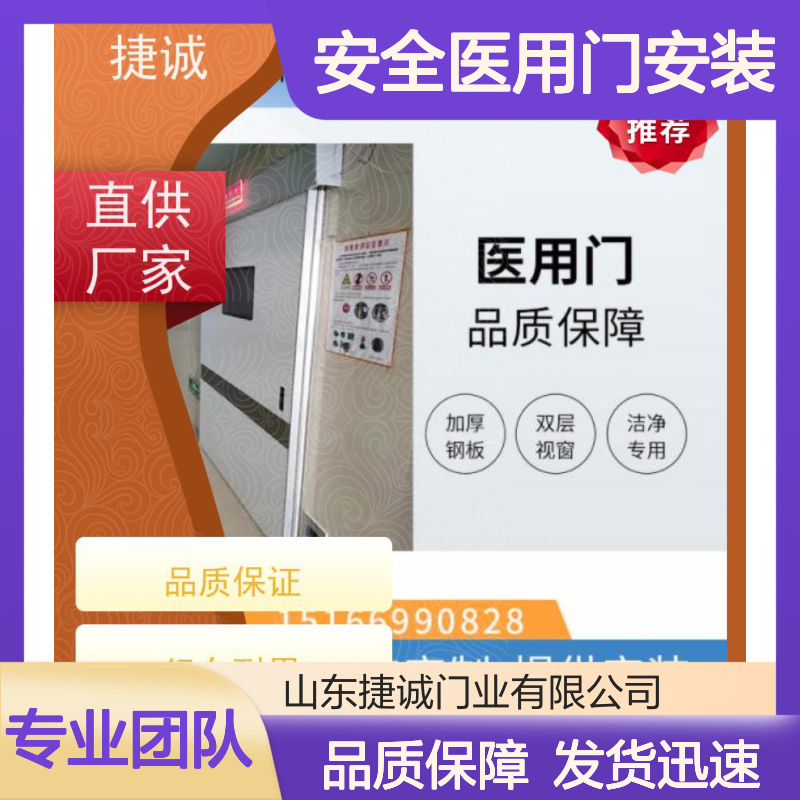 捷诚 安全医用门安装 医院病房门 防菌隔音 专业资质