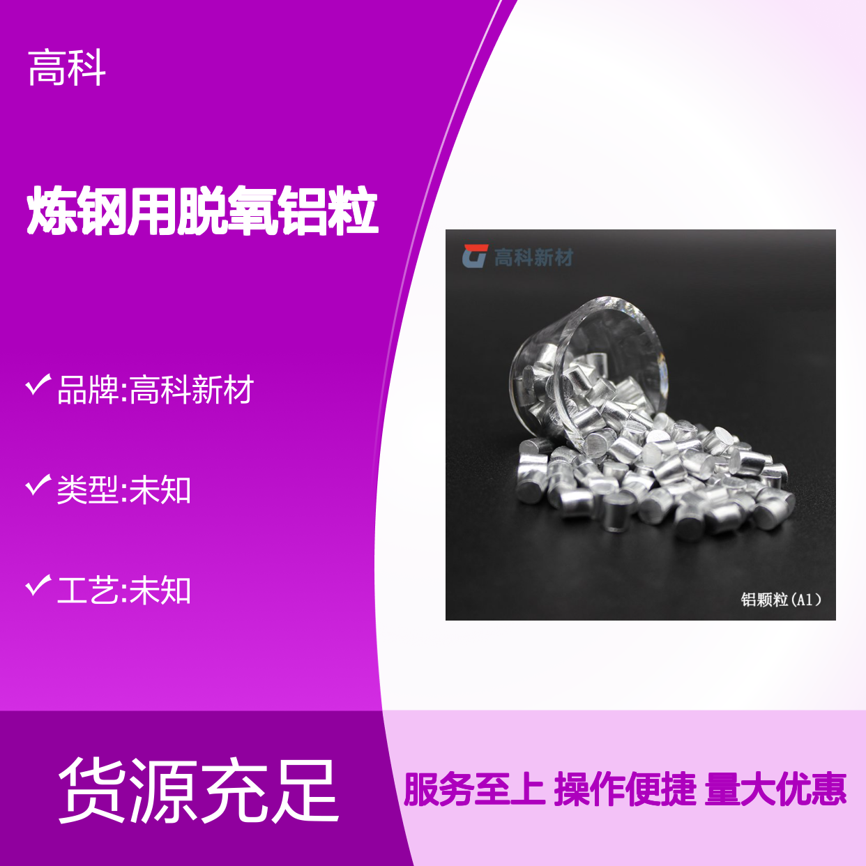 高纯炼钢用脱氧铝粒 99.99%纯度 多种规格可选 铝颗粒应用广泛