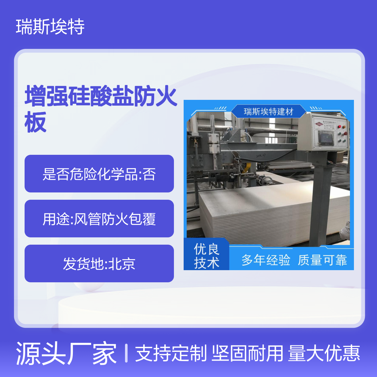 瑞斯火克A1级防火硅酸盐板 长方形光面 支持定制
