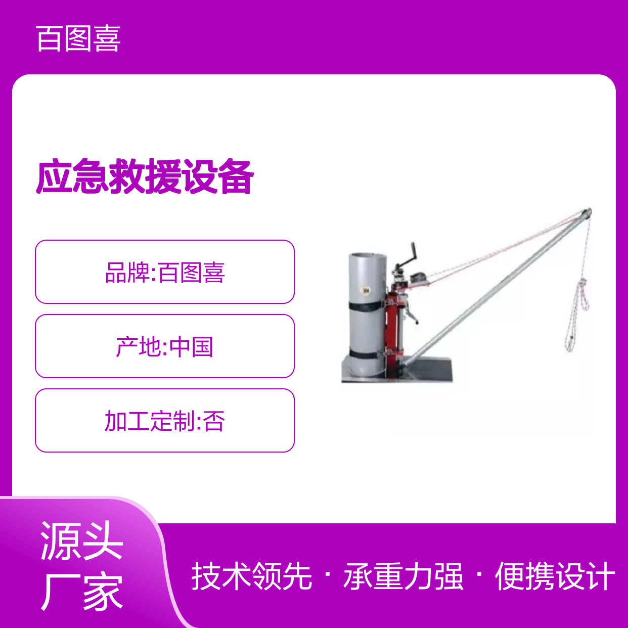 百图喜IN144.6FT吊臂便携式吊艇架应急救援设备