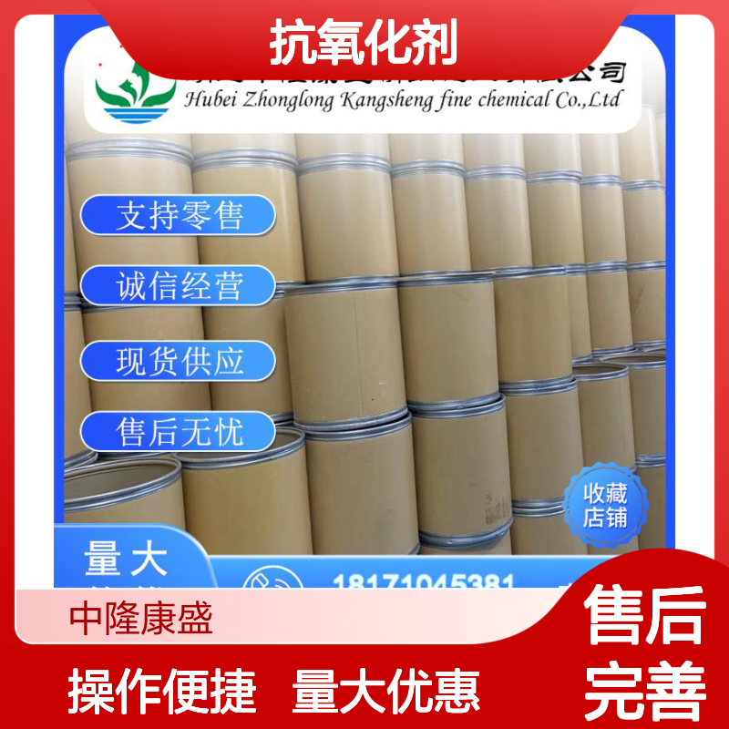 抗氧化剂 1135125643-61-0 稳定供应 支持按需分装 零售现货