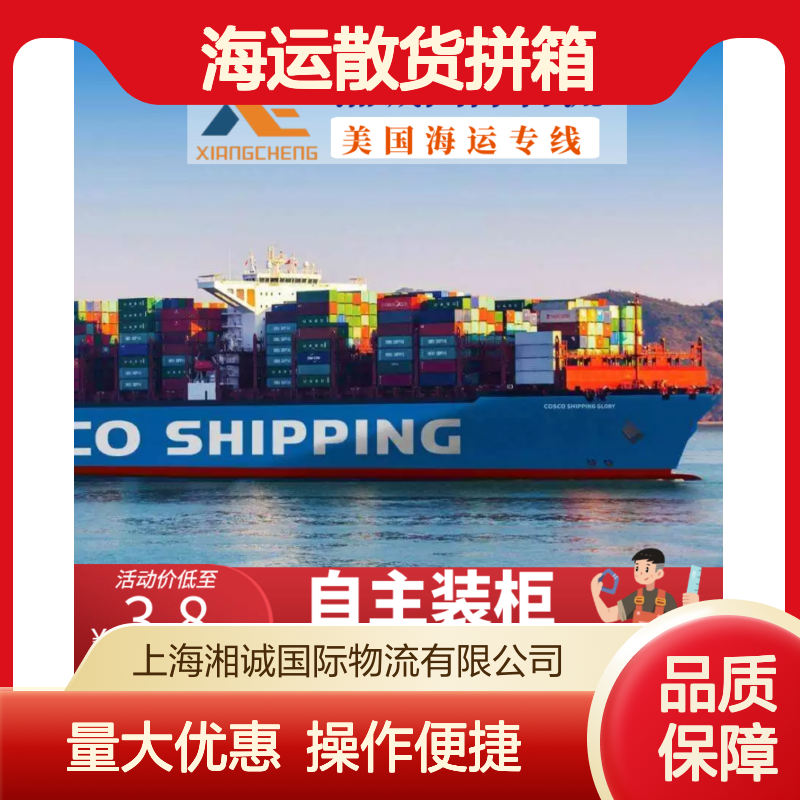 湘诚国际 Amazon美国海运散货拼箱 自主装柜双清包税专线