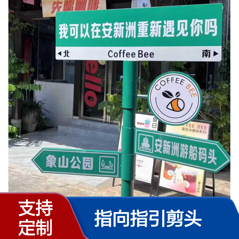 景区公园社区专用可调节指向指引剪头标牌尺寸样式可定制烤漆工艺