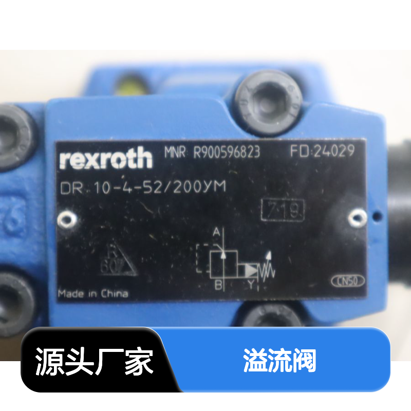 R900596823 DR10-4-50/200YM DR10-4-51/200YM 力士乐REXROTH溢流阀