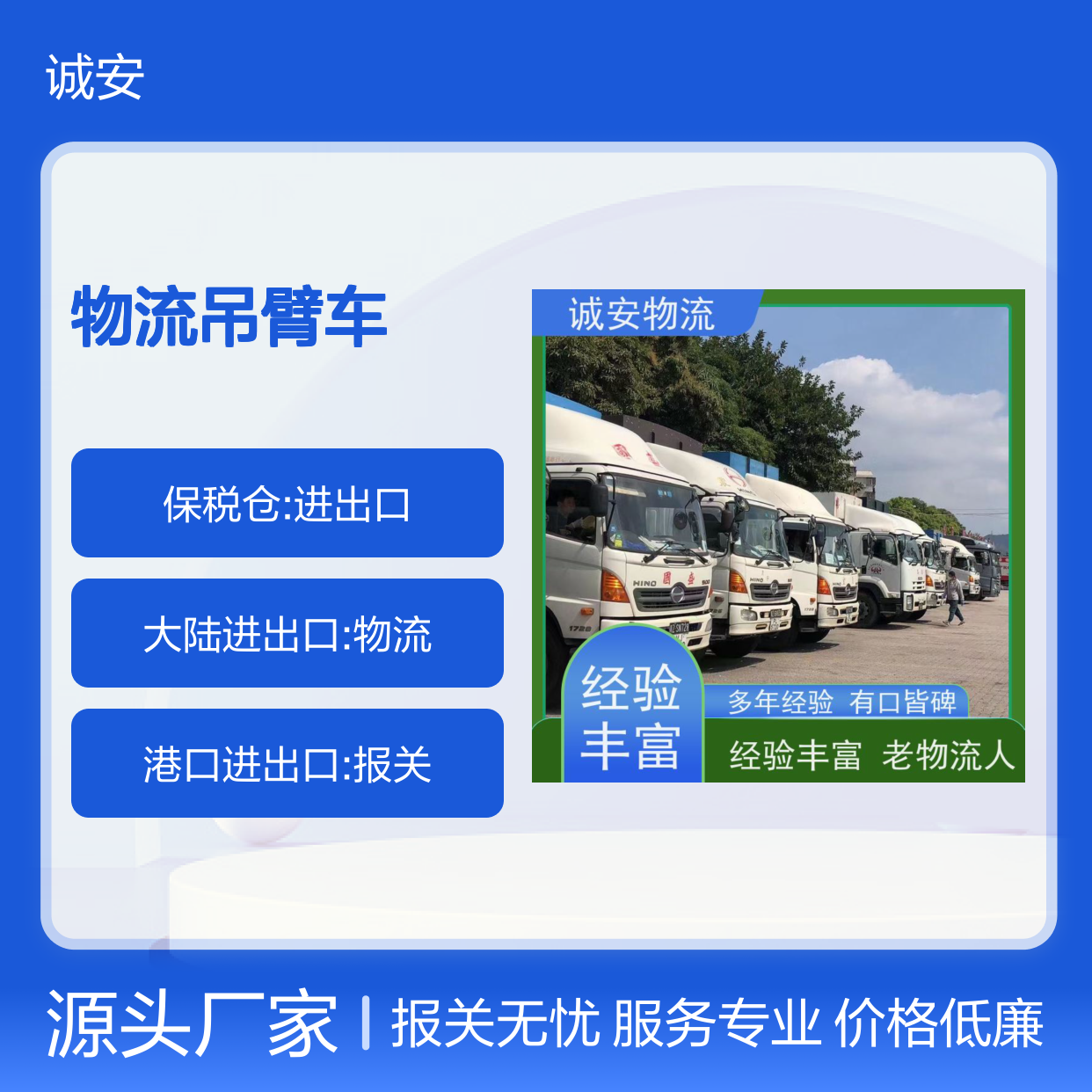 诚安物流吊臂车阳江到广州出口报关随时发车