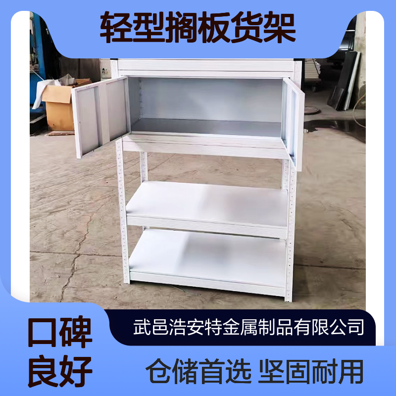 轻型搁板货架 库房 仓库 物品存储架 冷轧钢板 电商置物架 浩安特厂家