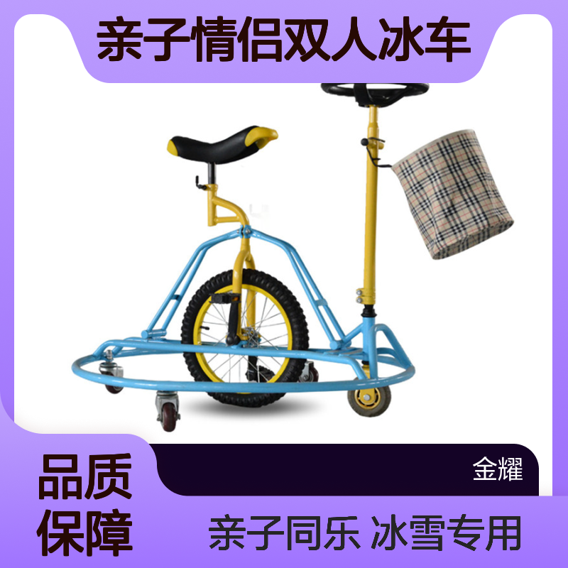冬季冰上自行车钢架材质亲子情侣双人冰车 冰雪游乐设备