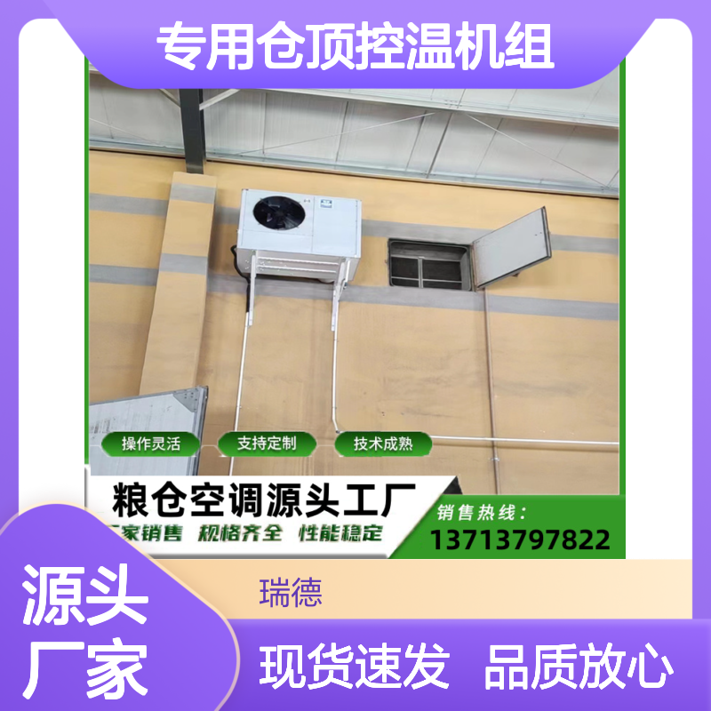 粮仓专用仓顶控温机组 支持定制 技术成熟 安装方便
