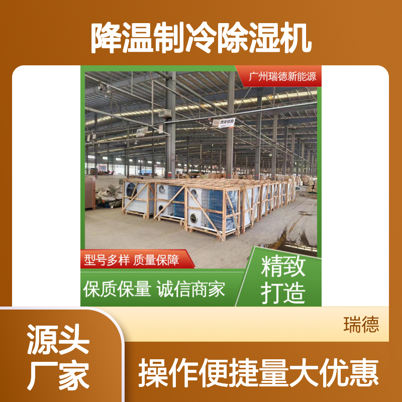 降温制冷除湿机 粮仓专用可定制 自主配件 安装便捷