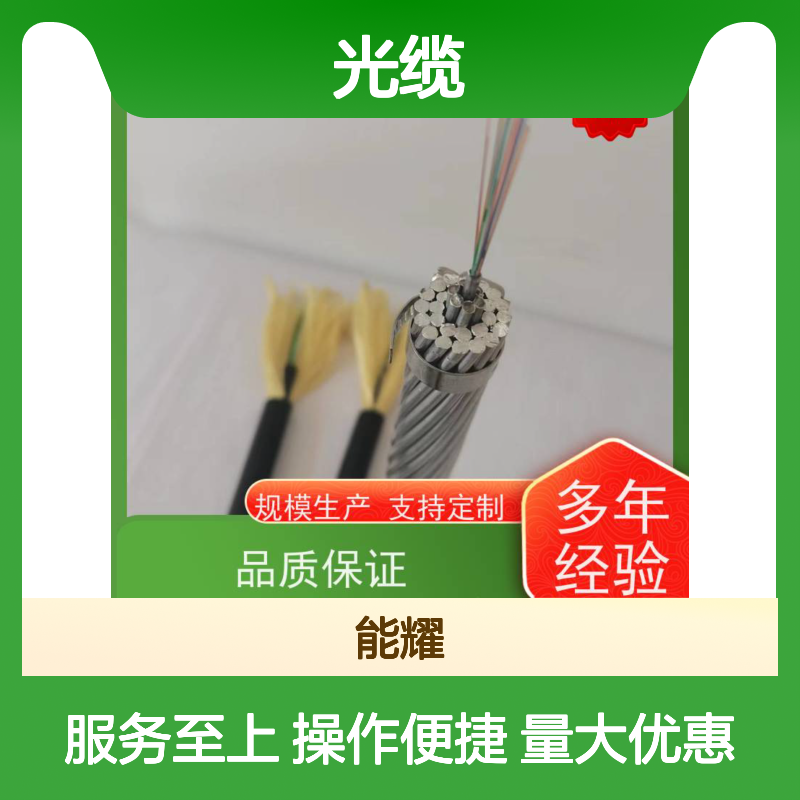 OPPC-24B1-120/20 复合型光缆 电能通信兼备 质量超群