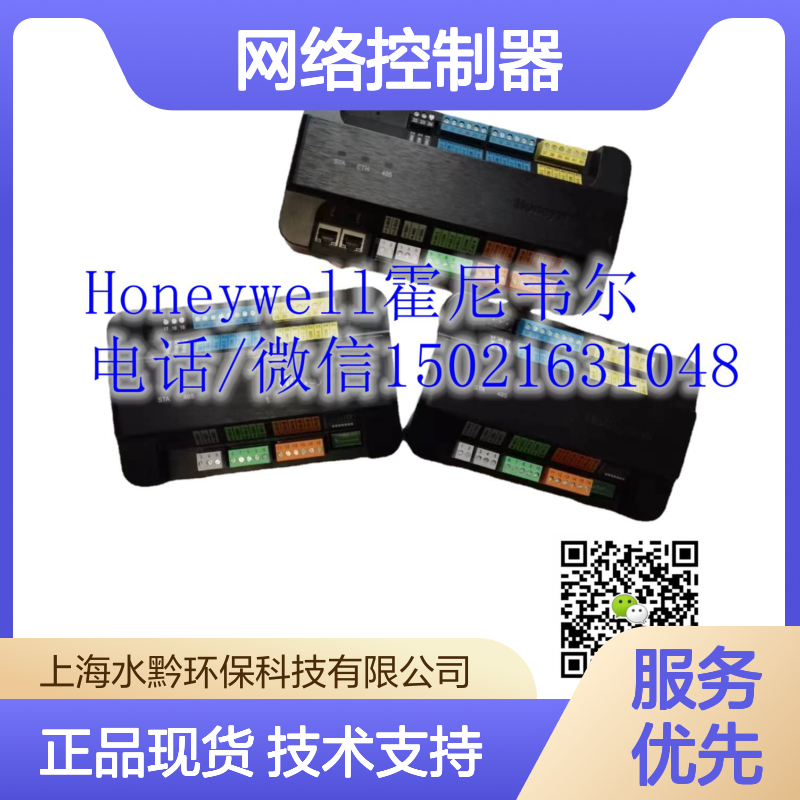 霍尼韦尔Honeywell DEVICE-25网络控制器 楼宇自控系统核心组件