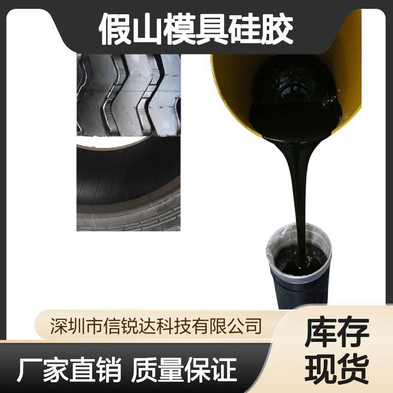 假山模具硅胶 高柔韧性佳 化学抗性较好 生产效率良好