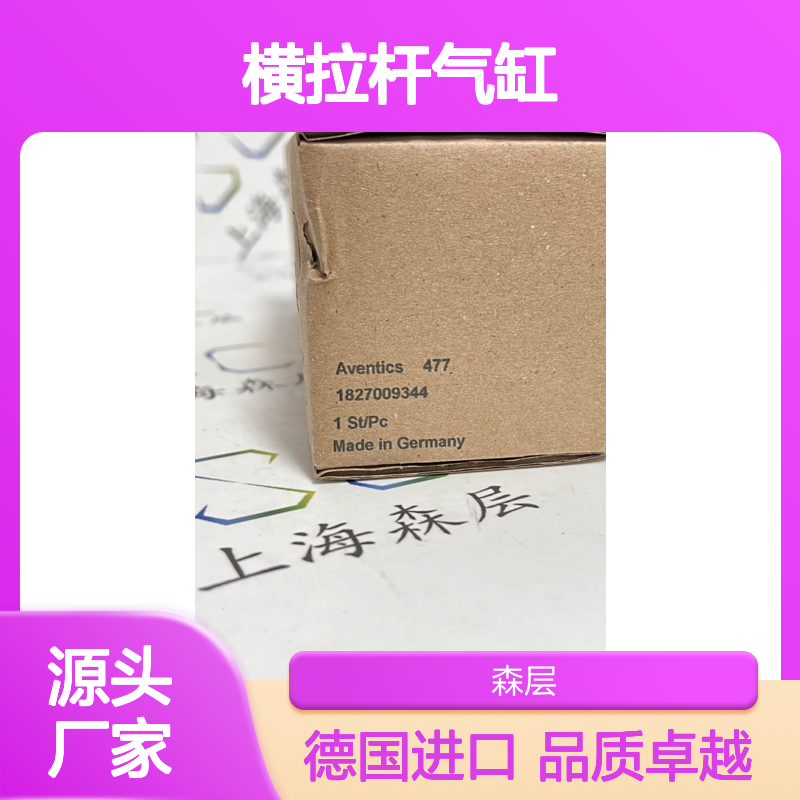 德国进口AVENTICS安沃驰横拉杆气缸0822341002