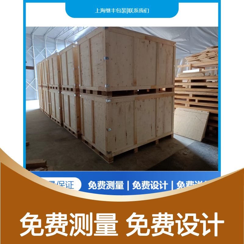 继丰包装 现代木箱包装 支持定制绿色环保 品质有保障