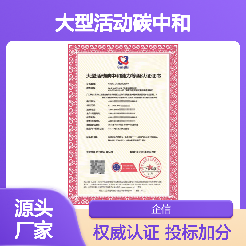 大型活动碳中和能力等级认证证书 投标加分 多网可查 体系认证