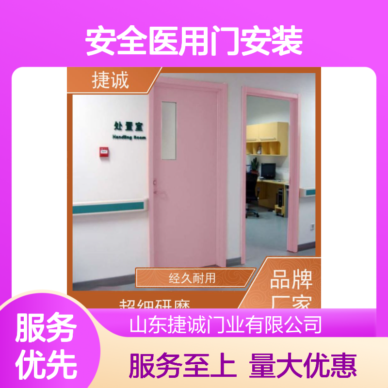 捷诚安全医用门安装 医院病房门 钢质净化门 适范围广
