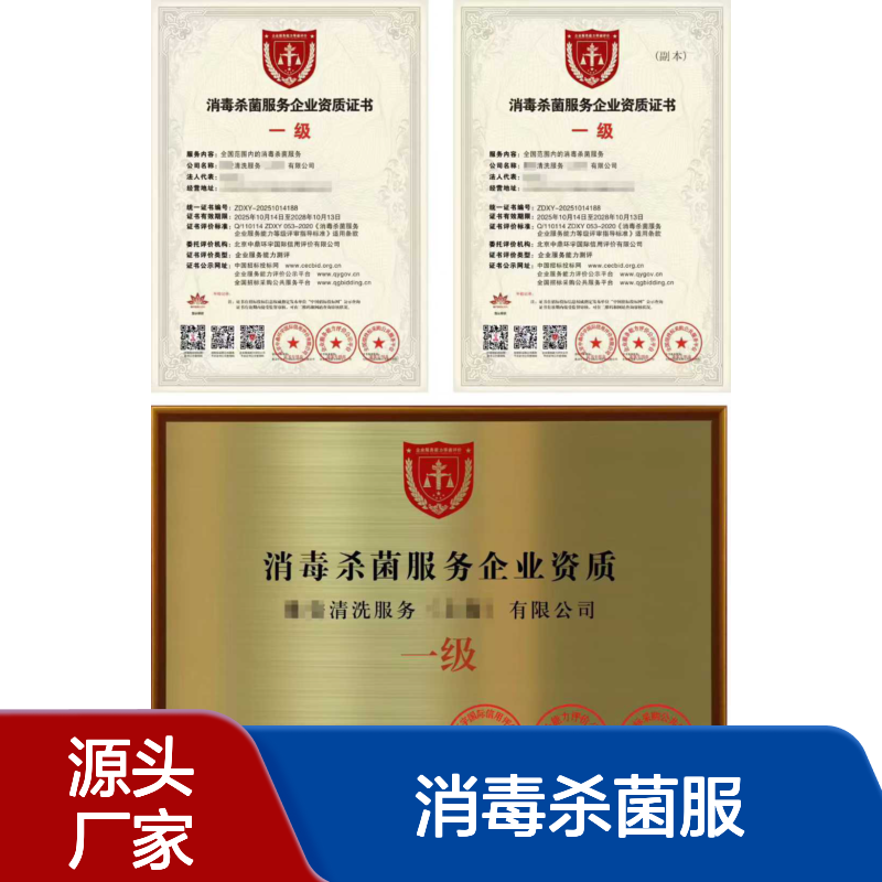消毒杀菌服务企业等级资质证书办理的要求和好处