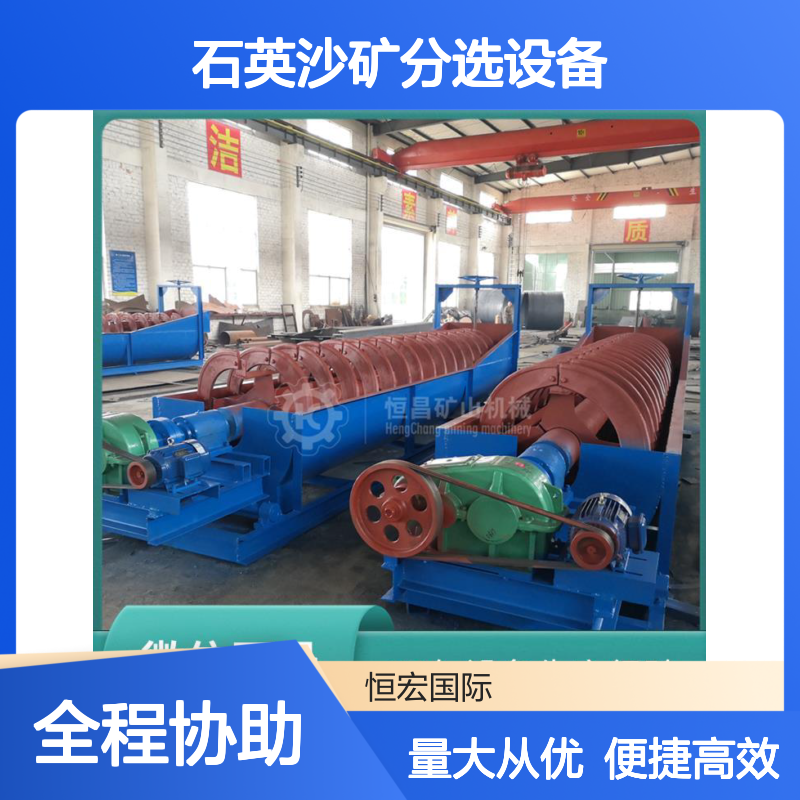 绞龙式分级机 FLG型1500 黄金沙矿分选设备 矿山金矿选矿利器