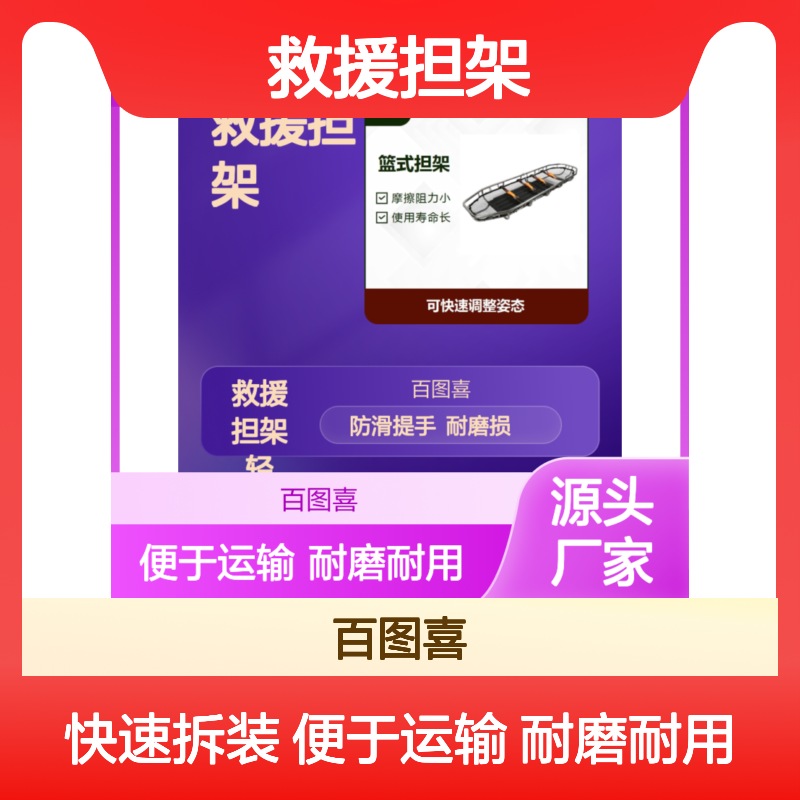 救援担架 设计紧凑且易于运输 耐磨损防滑提手
