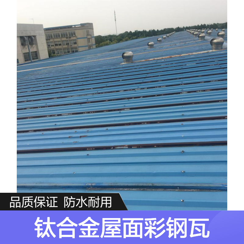 烨辉彩涂压型板 钛合金屋面彩钢瓦