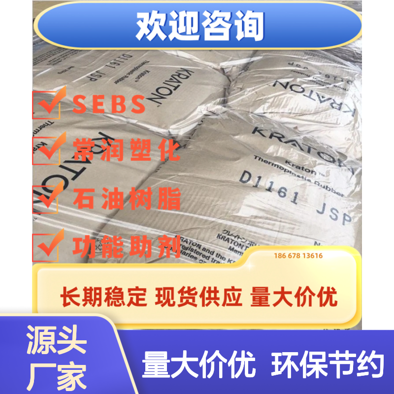 美国科腾D1192 SBS 热塑性弹性体 高回弹性 嵌段共聚物 粘合剂应用