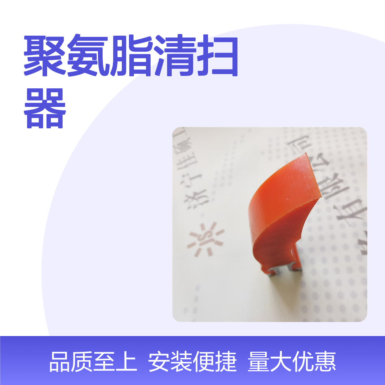 矿用P型聚氨脂清扫器 带式输送机防黏附配件 模块设计