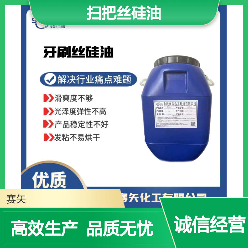 滑度好脱模效果好的扫把丝硅油耐拉伸性价比高选赛矢