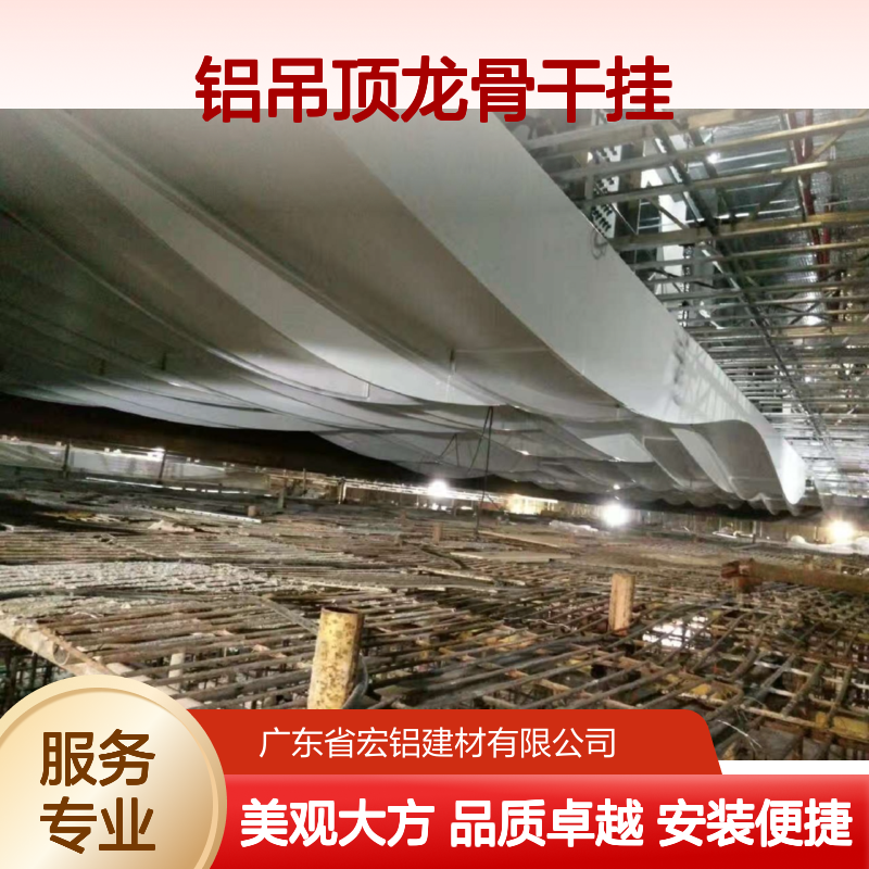 宏铝铝业仿木材铝板幕墙弓型铝吊顶龙骨干挂安装