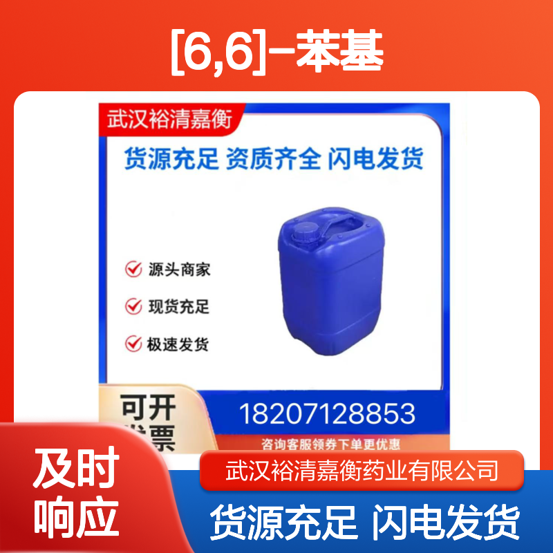 [6,6]-苯基 C71 丁酸甲酯CAS:609771-63-3黑色粉末98,医药中间体