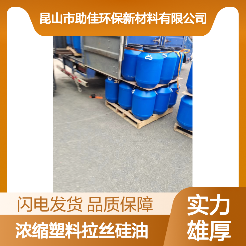 蓬松好用不粘手浓缩塑料拉丝硅油好烘干不油腻选赛矢牌