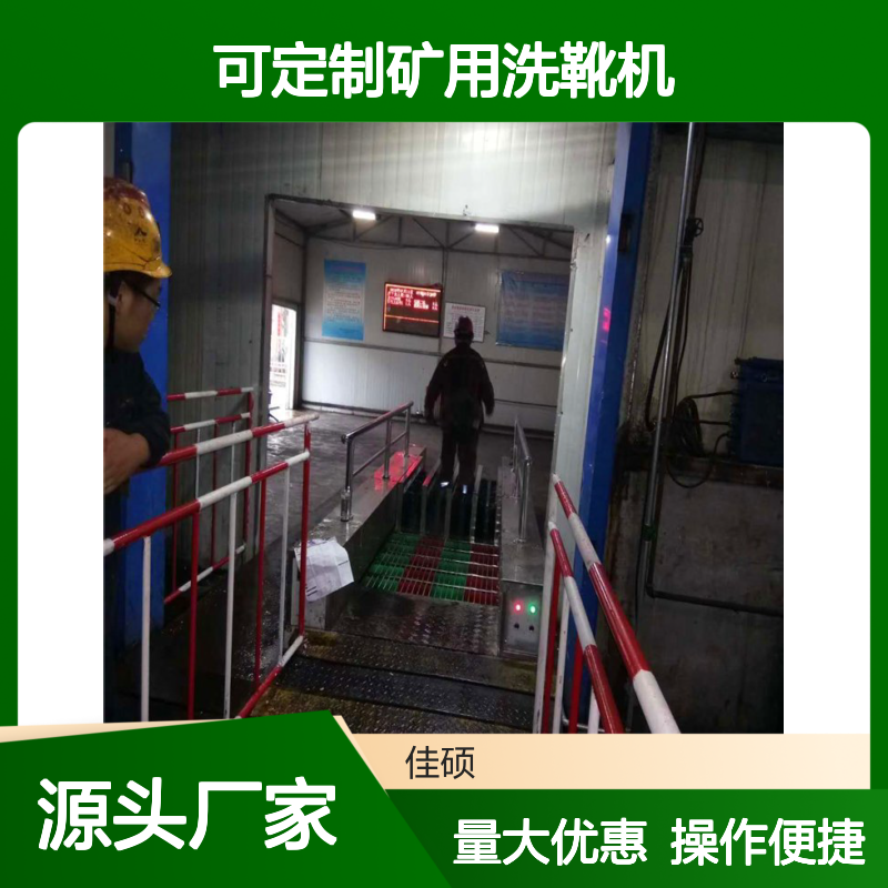 双通道可定制矿用洗靴机 高效清洁不锈钢制造