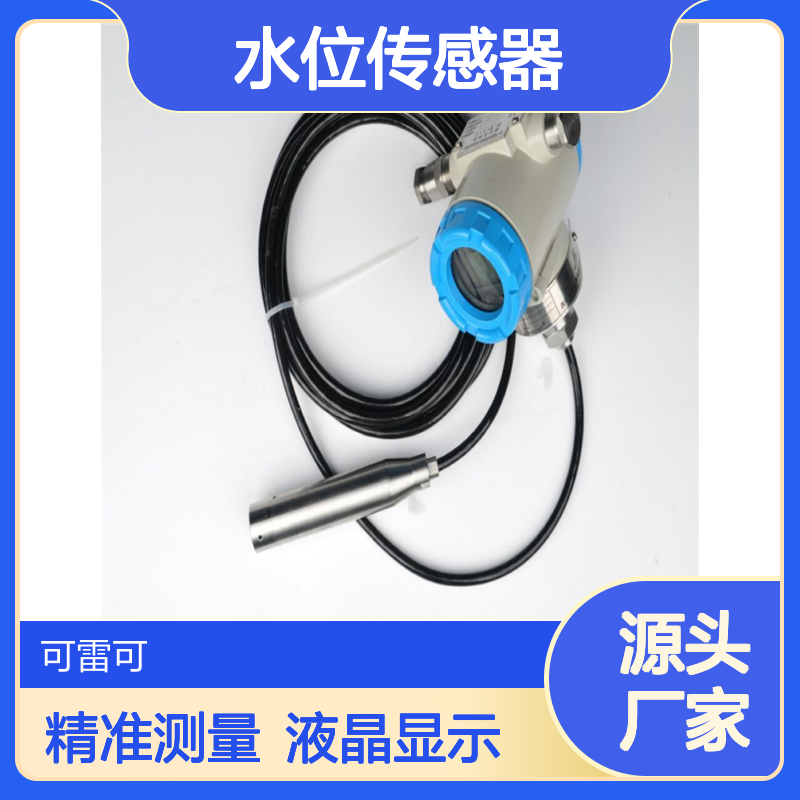 投入式液位计应用参数 B0805水位传感器液晶显示