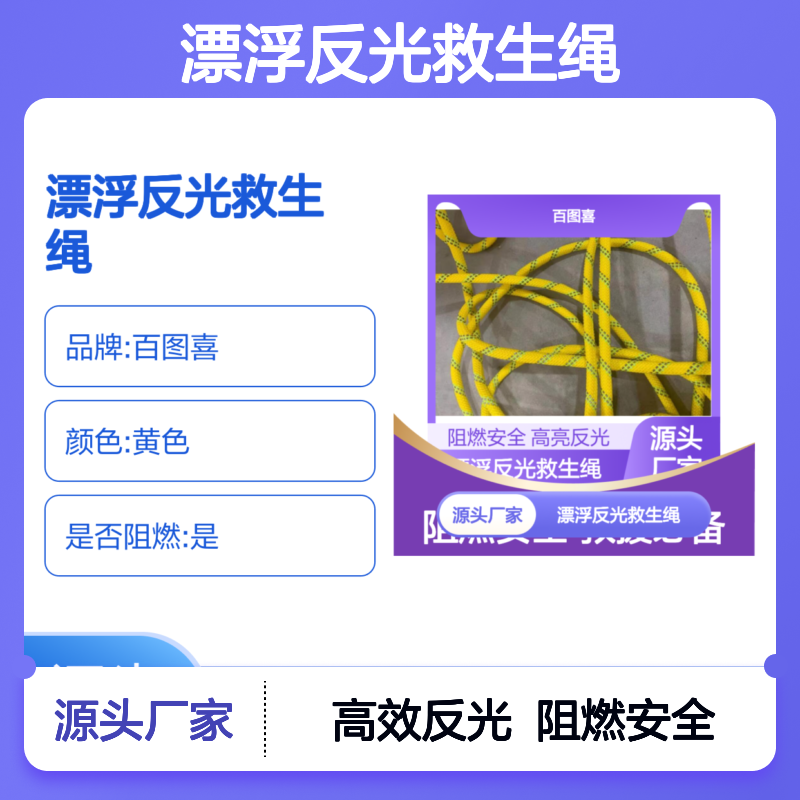 百图喜供应 水面漂浮反光救生绳 多功能救援绳