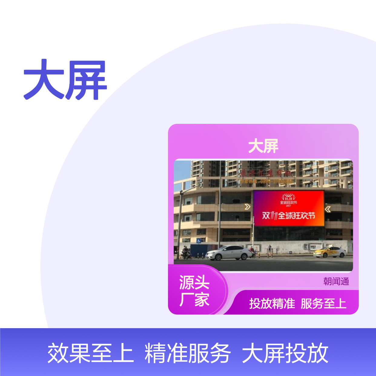 户外媒体 海口市万达广场对面高清LED大屏广告投放