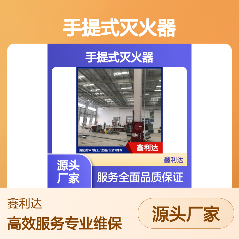 手提式灭火器 消防报审施工维保一站式服务 技术精湛