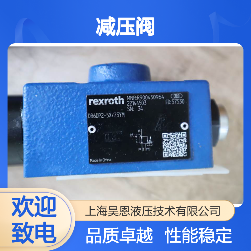 DR6DP2-5X/75YM R900450964 DR6DP2-52/75YM 力士乐REXROTH减压阀